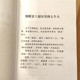 棋圣妙局围棋史上厉害的七个人正版新书名局打谱训练对局棋谱马诤