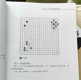 阶梯围棋步步高高级教程定式秘籍汪见虹围棋俱乐部指定教材正版