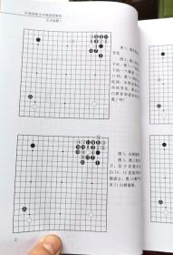 阶梯围棋步步高高级教程定式秘籍汪见虹围棋俱乐部指定教材正版