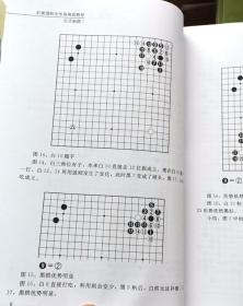 阶梯围棋步步高高级教程定式秘籍汪见虹围棋俱乐部指定教材正版