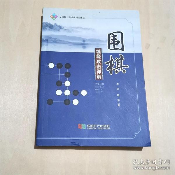 围棋缠绕攻击详解