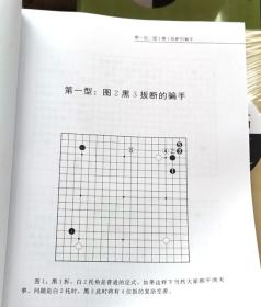 阶梯围棋步步高高级教程定式秘籍汪见虹围棋俱乐部指定教材正版