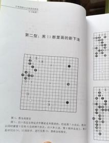 阶梯围棋步步高高级教程定式秘籍汪见虹围棋俱乐部指定教材正版