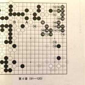 棋圣妙局围棋史上厉害的七个人正版新书名局打谱训练对局棋谱马诤