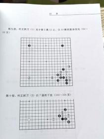 阶梯围棋步步高高级教程定式秘籍汪见虹围棋俱乐部指定教材正版