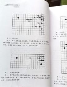 阶梯围棋步步高高级教程定式秘籍汪见虹围棋俱乐部指定教材正版