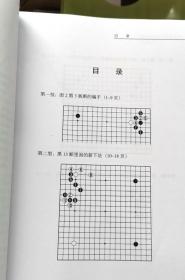 阶梯围棋步步高高级教程定式秘籍汪见虹围棋俱乐部指定教材正版