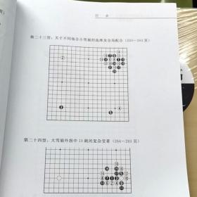 阶梯围棋步步高高级教程定式秘籍汪见虹围棋俱乐部指定教材正版