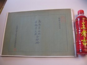 1978年印，民国15年1926年《高南阜山水岳鹤亭走兽合妙册 》，