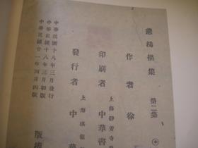 8开，1978年再印：《悲鸿描集》第二集 (一本，第2册)     悲鸿绘集，徐悲鸿画册   徐悲鸿画集