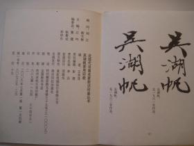 包快递，（正版，如盗版赔偿3倍）吴湖帆常用印款 作者:  江吟，近现代书画名家印鉴款识丛书