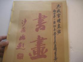 包快递，1979年再印    民国海内第一本唐拓本九成宫醴泉铭   吴昌硕题书名 ，后面有译文，八开书本