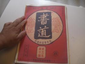 1978年再印本（彩印） ，，1936年日本《书道》【吴昌硕集 】 书法绘画精品