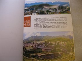 约30页，传统村落畈 浔里村， （美丽乡村介绍图片册+文字介绍，先进村、古村、文化之村）（江山市廿八都镇浔里村）市志县区志类地方文献档案资料，文字和图片介绍（古建筑、碑刻，桥梁、十古代遗址+旅游景点等），A4大小