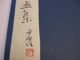 1979年印，8开，民国26年1937年 《 周丽华油画集 》，于佑任题书名书