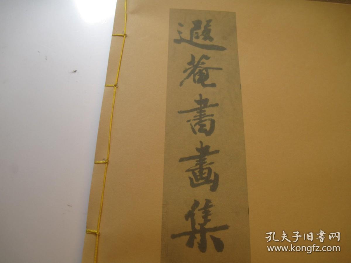 1979年再印本，《遐菴书画集》8开，53页，内容完整， 吴湖帆题名 沈尹默题名 对联 书法 梅竹画 扇面 册页 题跋 拓片 摩崖石刻 等丰富各样内容 ，线装大开本 叶恭绰艺术集成