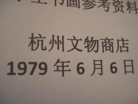 1979年再印本,《遐菴书画集》8开,53页,内容完整, 吴湖帆题名 沈尹默题名 对联 书法 梅竹画 扇面 册页 题跋 拓片 摩崖石刻 等丰富各样内容 ,线装大开本 叶恭绰艺术集成