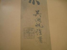 1979年再印本,《遐菴书画集》8开,53页,内容完整, 吴湖帆题名 沈尹默题名 对联 书法 梅竹画 扇面 册页 题跋 拓片 摩崖石刻 等丰富各样内容 ,线装大开本 叶恭绰艺术集成