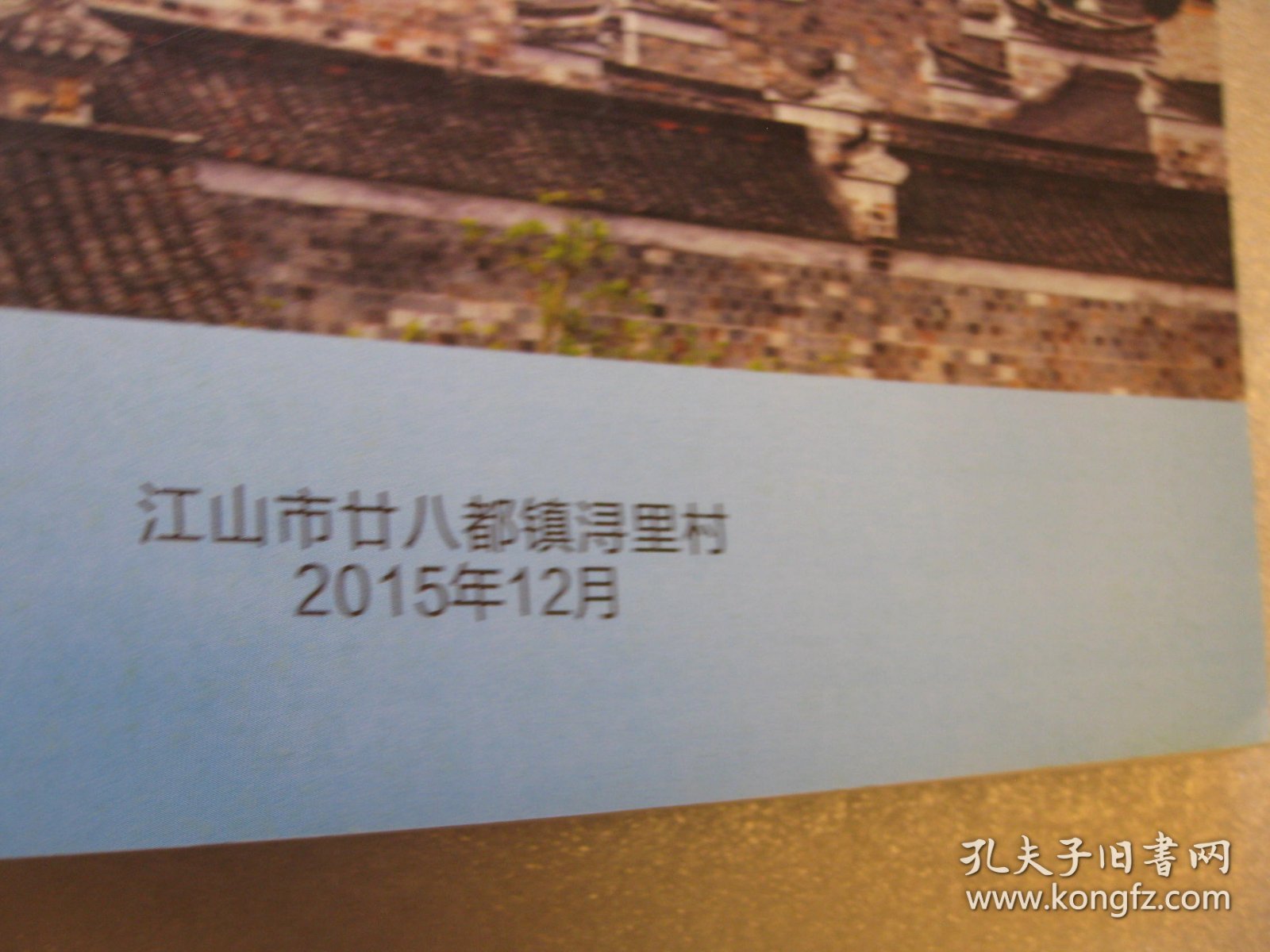 约30页，传统村落畈 浔里村， （美丽乡村介绍图片册+文字介绍，先进村、古村、文化之村）（江山市廿八都镇浔里村）市志县区志类地方文献档案资料，文字和图片介绍（古建筑、碑刻，桥梁、十古代遗址+旅游景点等），A4大小