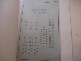 包快递，1979年再印    民国海内第一本唐拓本九成宫醴泉铭   吴昌硕题书名 ，后面有译文，八开书本