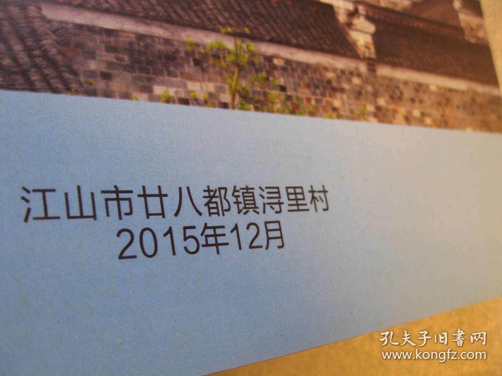 约30页，传统村落畈 浔里村， （美丽乡村介绍图片册+文字介绍，先进村、古村、文化之村）（江山市廿八都镇浔里村）市志县区志类地方文献档案资料，文字和图片介绍（古建筑、碑刻，桥梁、十古代遗址+旅游景点等），A4大小