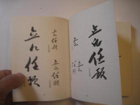 全国发顺丰，（正版，如盗版赔偿3倍）四任常用印款 任熊常用印款 任熏常用印款 任预常用印款 任颐常用印款 任伯年常用印款  作者: 任熊 任熏 任预 任颐 任伯年 近现代书画名家印鉴款识丛书