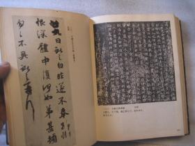 02，2本合售，包邮，正版， 一印本，外观7品，内8品，中国书法史图录（一）（二），1和2共二本，一是1991年一版一印 内页干净 作者:  沙孟海签名本， 出版社:  上海人民美术出版社 出版时间:  1991-07 装帧:  精装