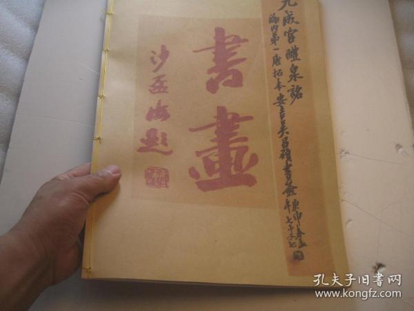 包快递，1979年再印    民国海内第一本唐拓本九成宫醴泉铭   吴昌硕题书名 ，后面有译文，八开书本