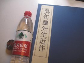 1979年再印本，  吴昌硕 《吴缶庐先生近作》，十五叶，共20幅画