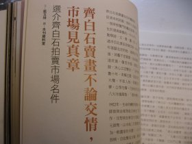 典藏古美术杂志   齐白石专题+潘天寿