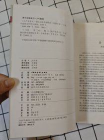 《共产党宣言》国际战略思想研究（未翻阅，前10几页上端边口有轻微水迹）x