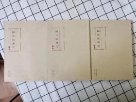 归化城厅志（上中下册）（库存书未翻阅）x