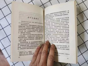 拉美作家谈创作：小说是一种需要（库存书未翻阅）