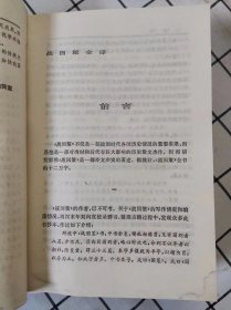 战国策全译（中国历代名著全译丛书）库存书未翻阅，前十几页下端边口有轻微霉迹