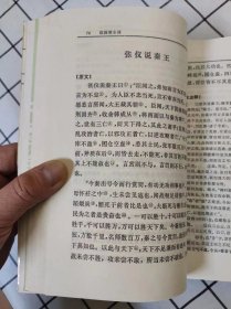 战国策全译（中国历代名著全译丛书）库存书未翻阅，前二十几页上端边口有轻微霉迹