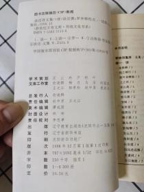 谈迁诗文集（库存书未翻阅）