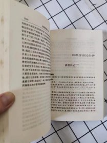 徐霞客游记全译（全四册）（中国历代名著全译丛书） 库存书未翻阅