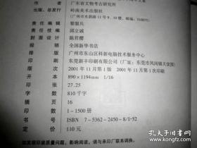 广东省文物考古研究所建所十周年文集 （库存新书未翻阅品佳）