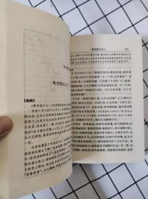 徐霞客游记全译（全四册）（中国历代名著全译丛书） 库存书未翻阅