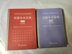 2015年出版专业实务（中级）、2015年出版专业基础（中级）（2册合售）