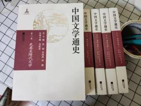 中国文学通史（全12册）（库存书未翻阅，9品以上）