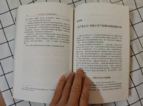 《共产党宣言》国际战略思想研究（未翻阅，前10几页上端边口有轻微水迹）x
