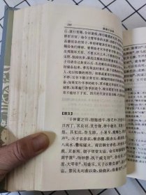 淮南子全译（中国历代名著全译丛书）未翻阅