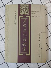 正定历代诗词选