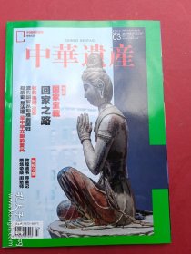 中华遗产 （2024年第3期） “”