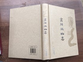 宾川风物志  精装厚册  全新品相“”