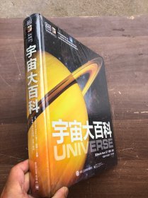 宇宙大百科  大开本   精装  超厚册  全新未拆封"