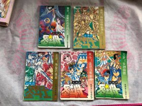 女神圣斗士： 海皇波士顿卷1—5全   【完整品佳、 正版】