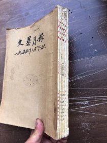 文艺月报 1955年（第7、8、9、10、11、12）6册合订本"