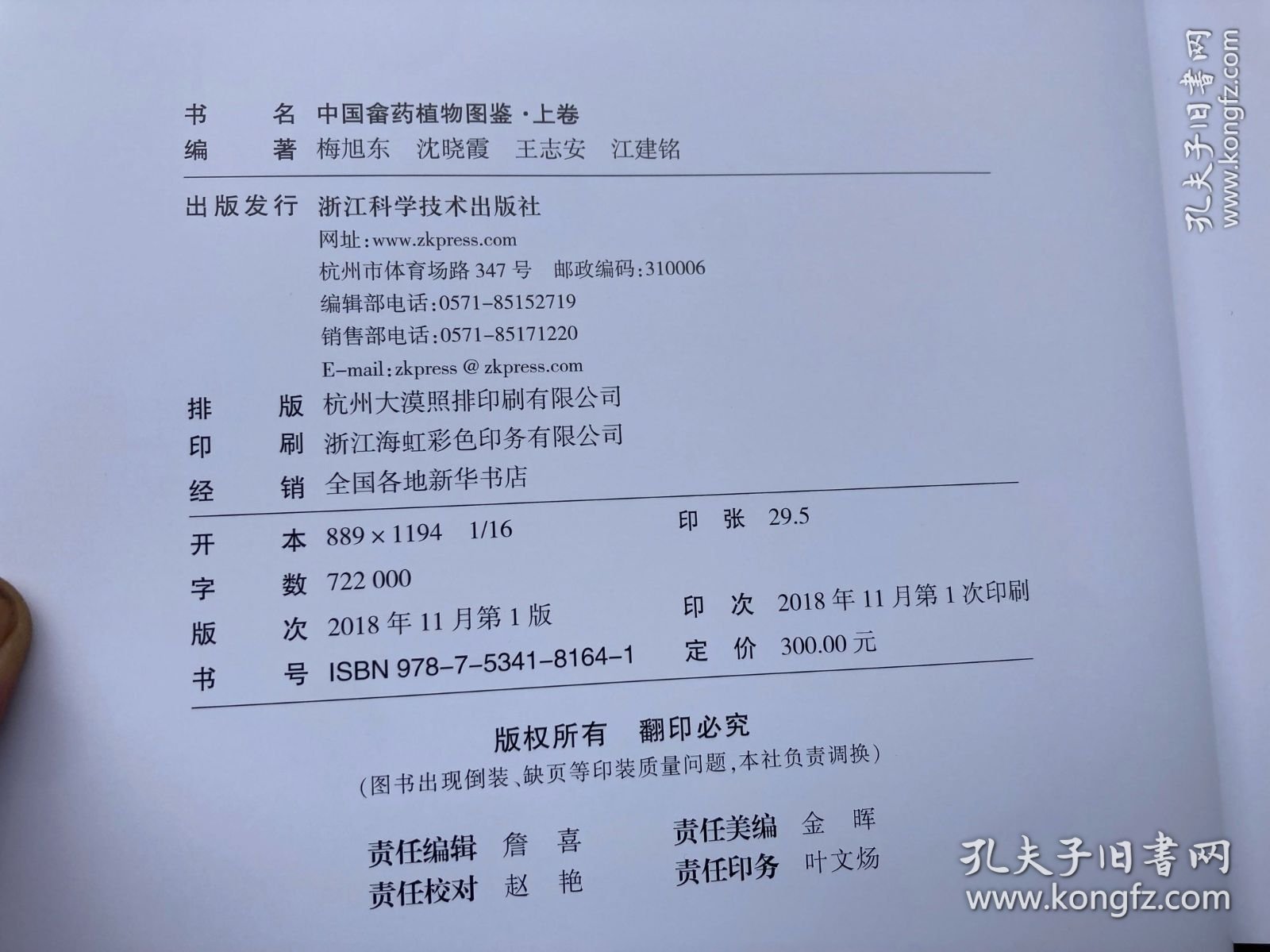 中国畲药植物图鉴（上下卷 全套）【两厚册合售】精装大开本 全新 确保正版现货"